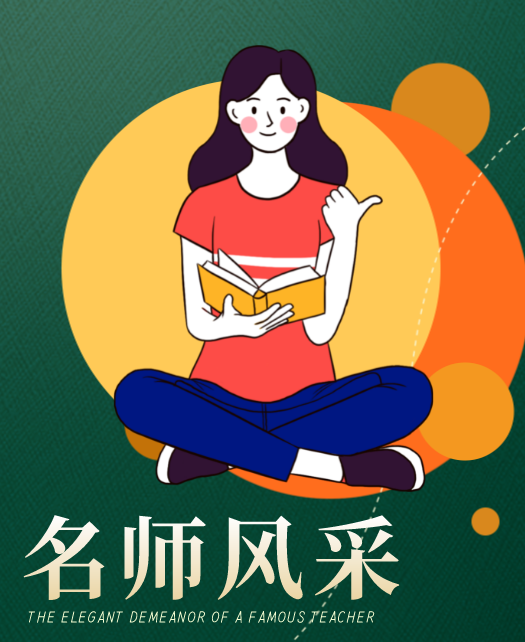 操美女网站入口教师风采